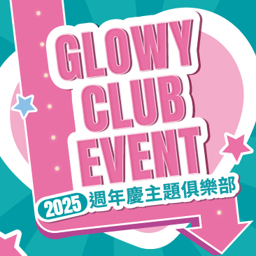 2025 OLENS週年慶主題俱樂部 · GLOWY CLUB EVENT
